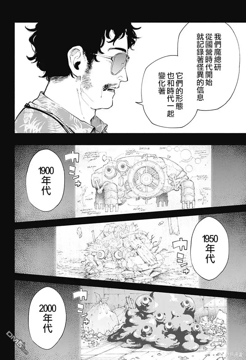 《柔光魔女股份有限公司》第92话 第2页