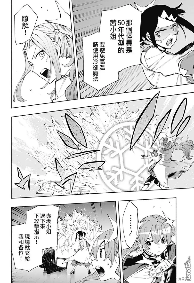 《柔光魔女股份有限公司》第92话 第8页