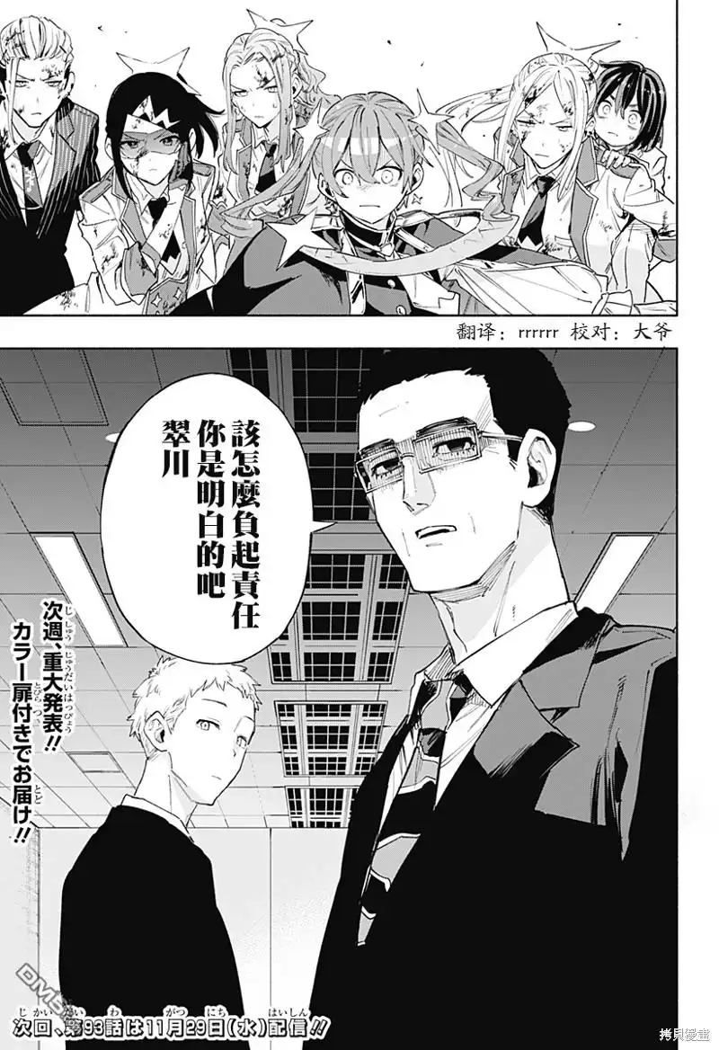 《柔光魔女股份有限公司》第92话 第19页