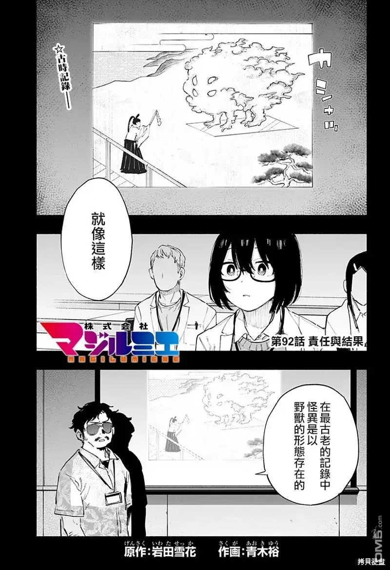 《柔光魔女股份有限公司》第92话 第1页