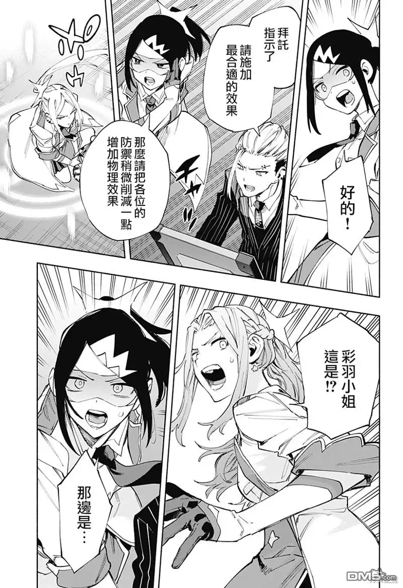 《柔光魔女股份有限公司》第92话 第9页