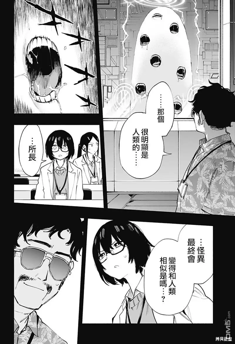 《柔光魔女股份有限公司》第92话 第4页