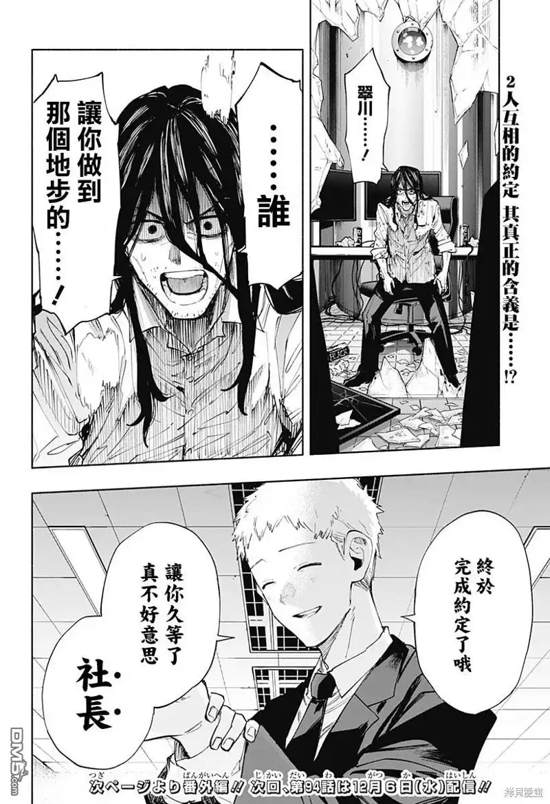 《柔光魔女股份有限公司》第93话 第20页