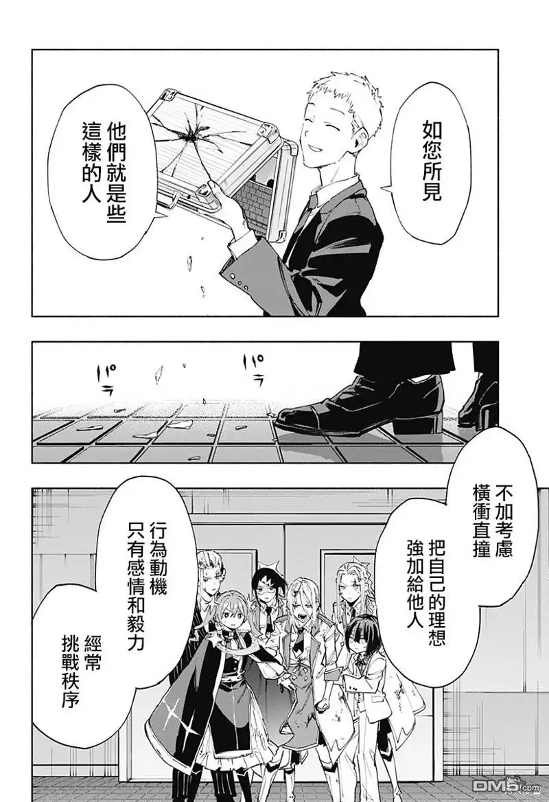 《柔光魔女股份有限公司》第93话 第11页