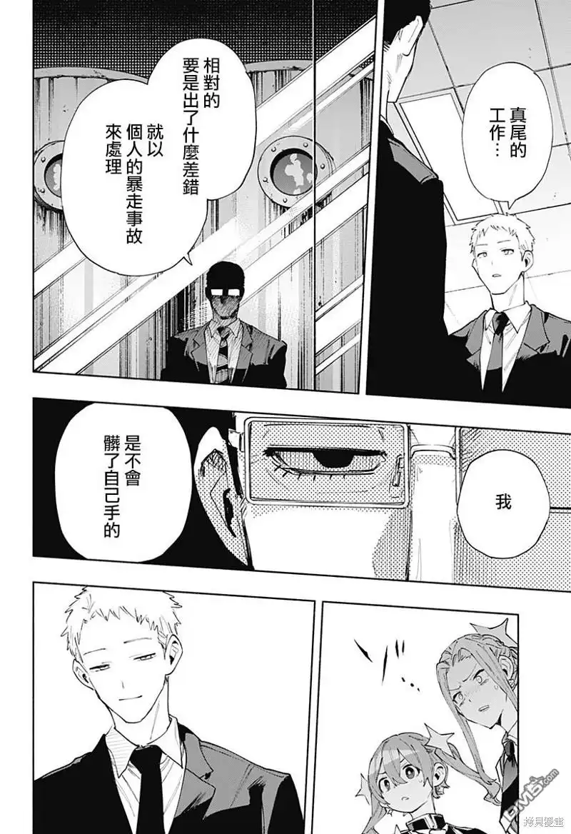 《柔光魔女股份有限公司》第93话 第15页