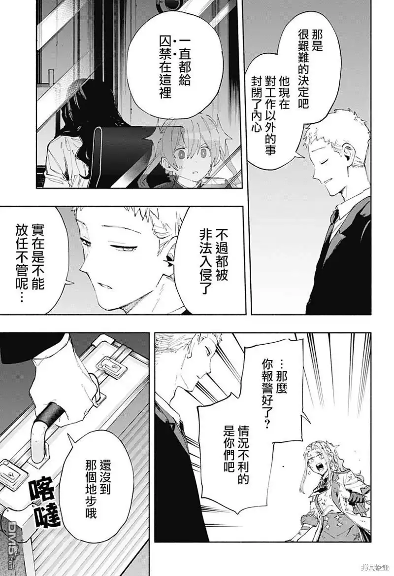 《柔光魔女股份有限公司》第93话 第6页