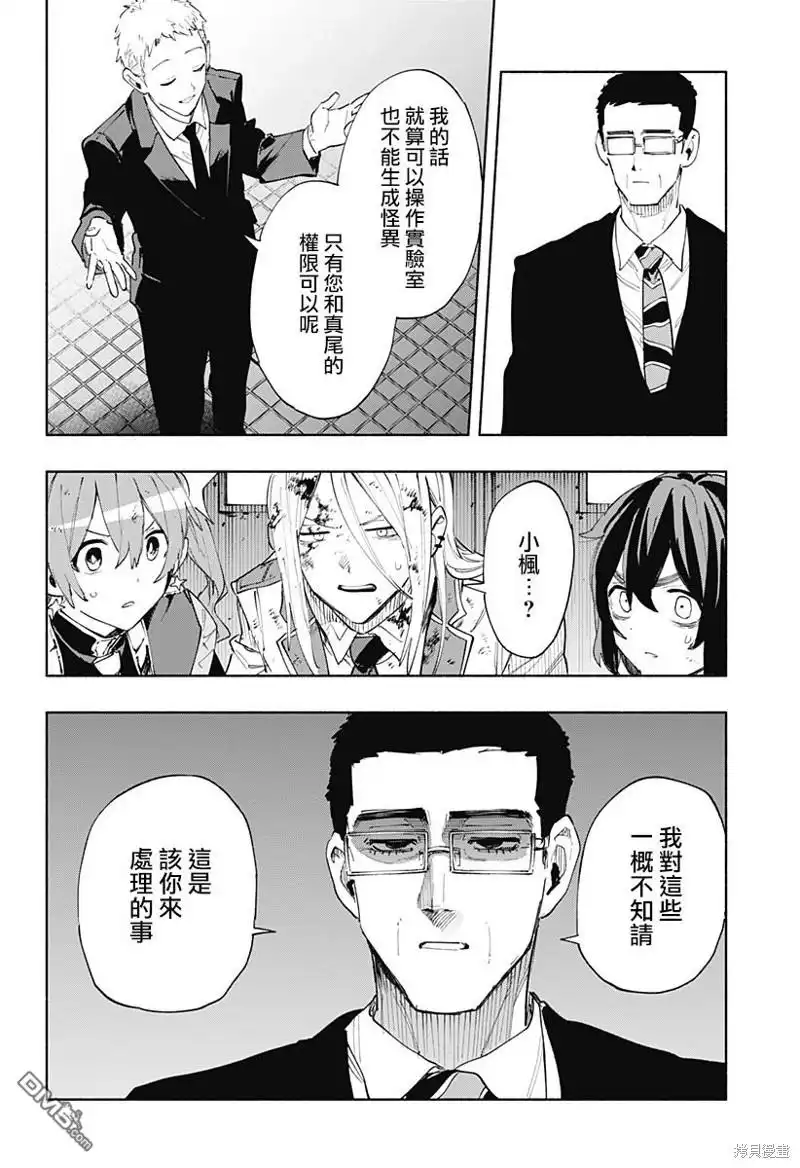 《柔光魔女股份有限公司》第93话 第13页