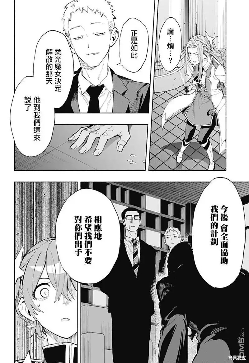 《柔光魔女股份有限公司》第93话 第5页