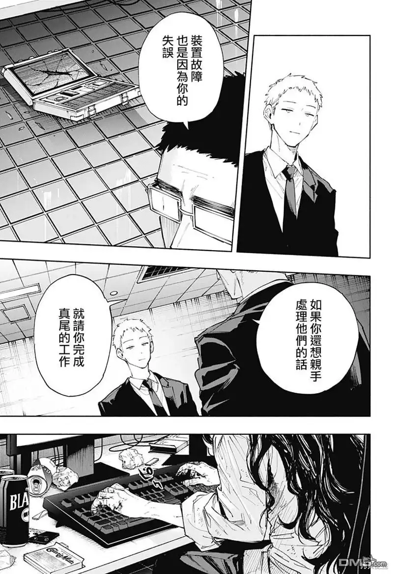 《柔光魔女股份有限公司》第93话 第14页
