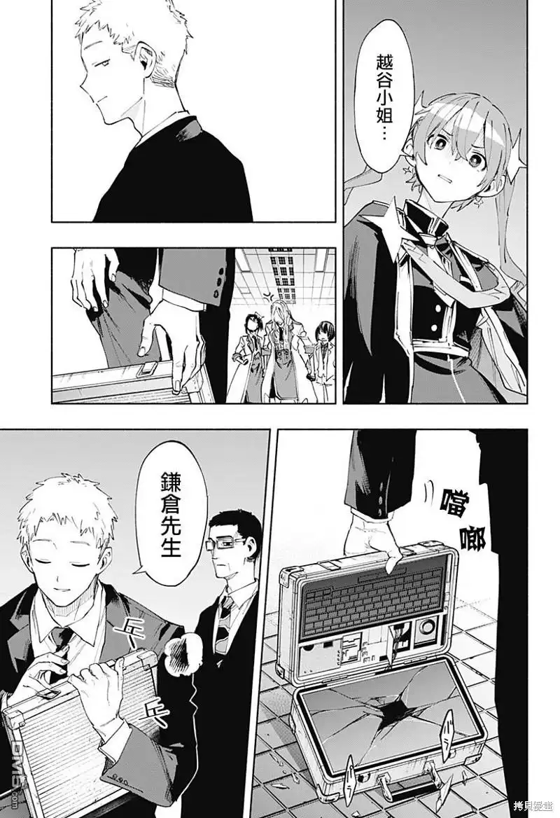 《柔光魔女股份有限公司》第93话 第10页