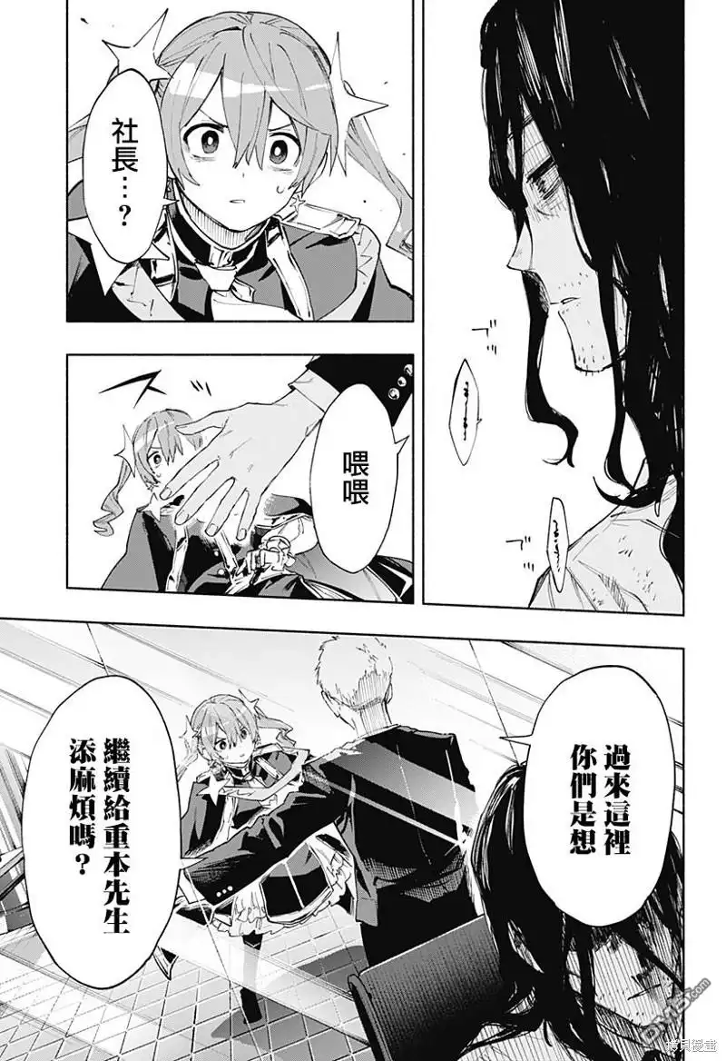 《柔光魔女股份有限公司》第93话 第4页