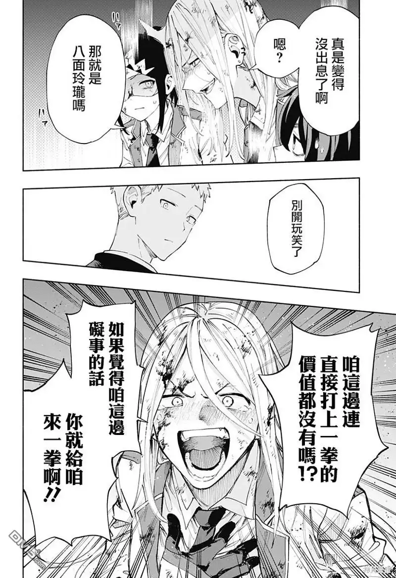 《柔光魔女股份有限公司》第93话 第9页