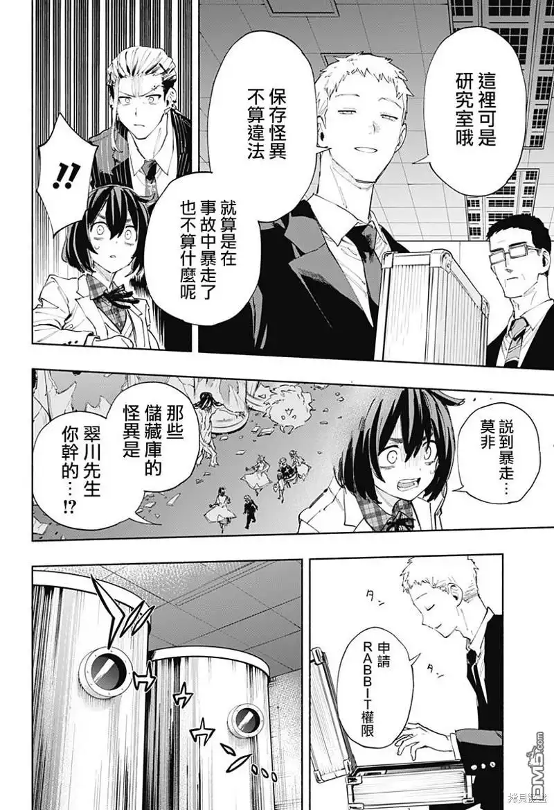 《柔光魔女股份有限公司》第93话 第7页