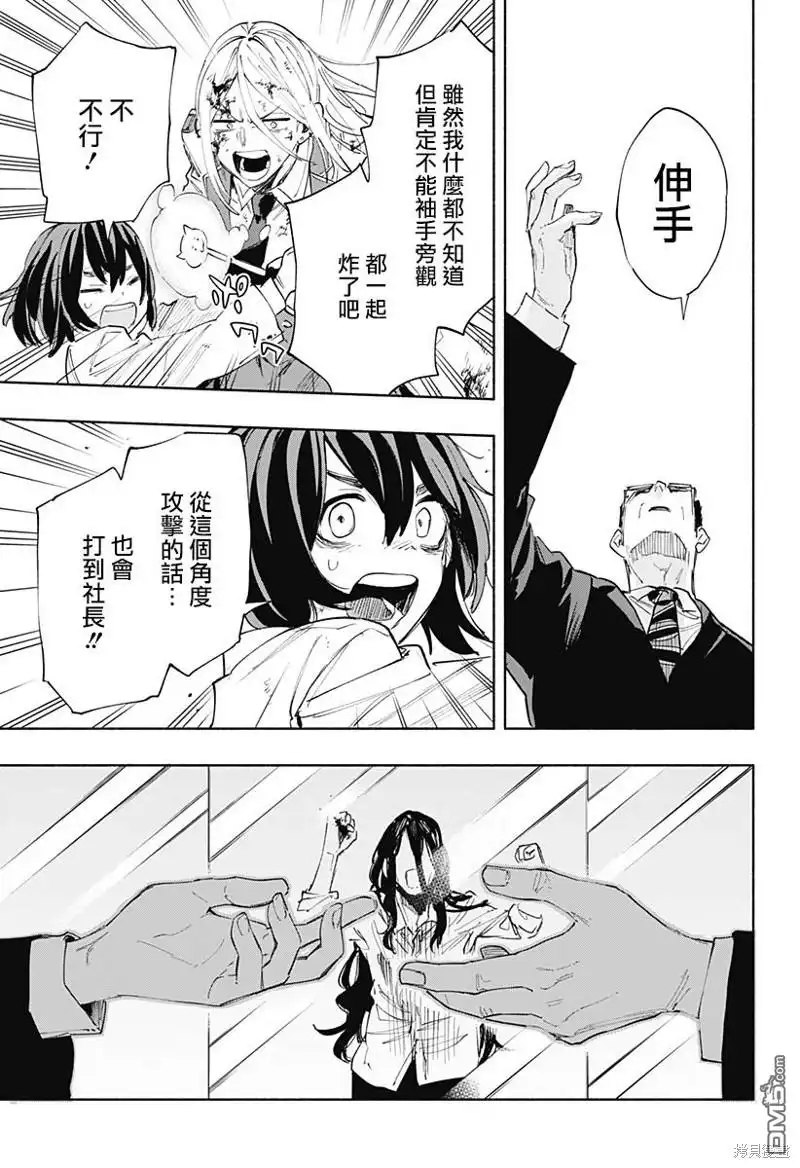 《柔光魔女股份有限公司》第93话 第18页