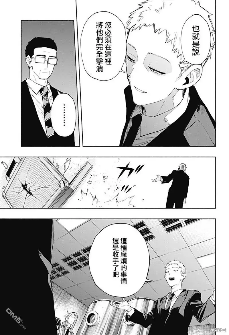《柔光魔女股份有限公司》第93话 第12页