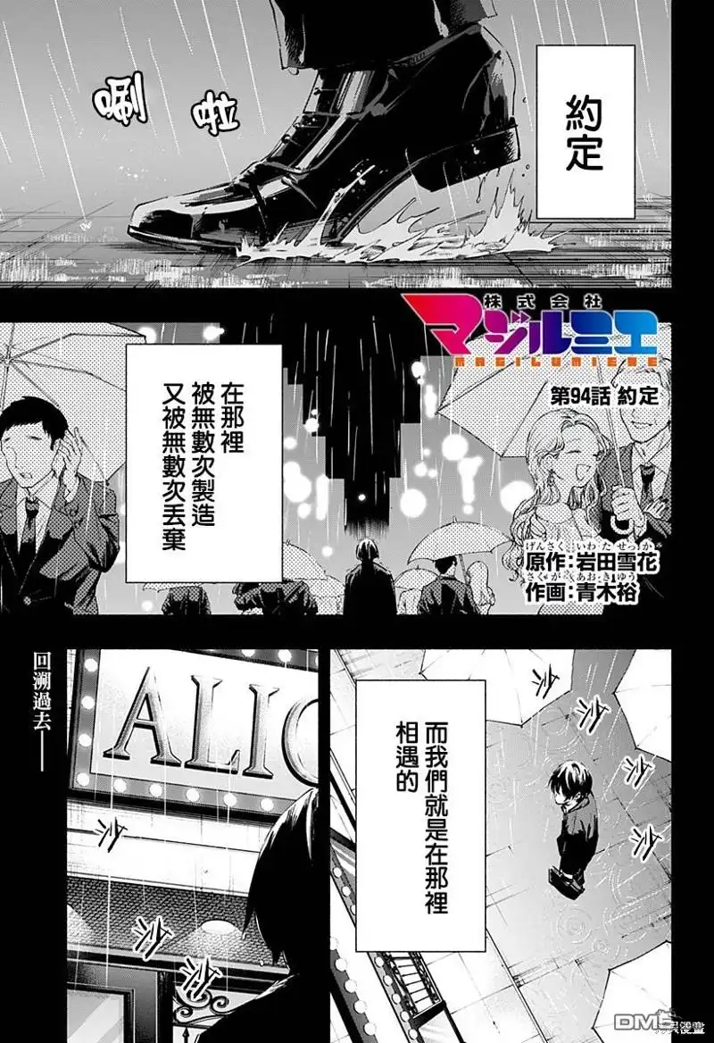 《柔光魔女股份有限公司》第94话 第1页