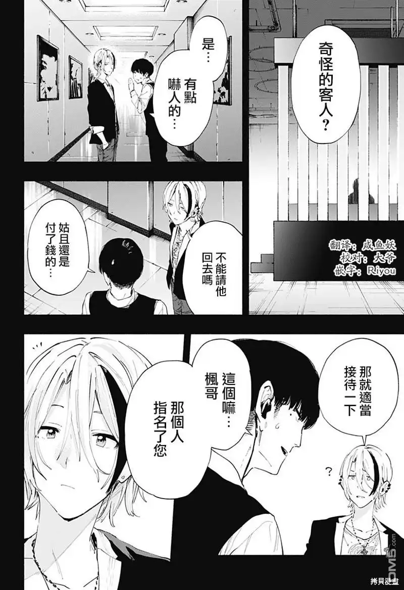 《柔光魔女股份有限公司》第94话 第8页