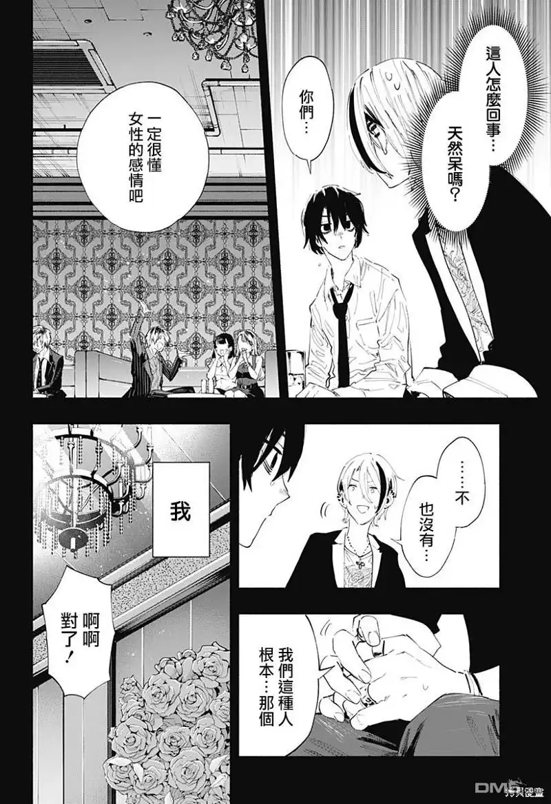 《柔光魔女股份有限公司》第94话 第16页