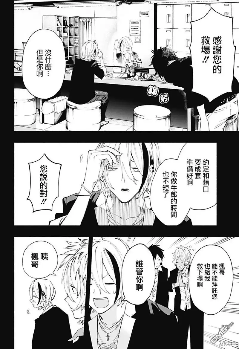 《柔光魔女股份有限公司》第94话 第4页