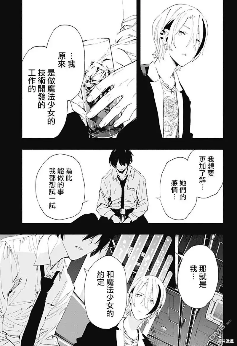 《柔光魔女股份有限公司》第94话 第15页