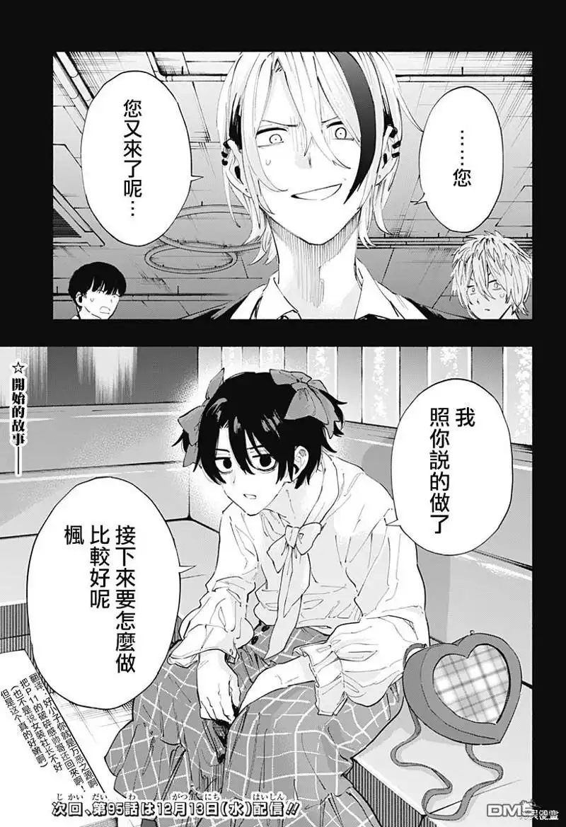 《柔光魔女股份有限公司》第94话 第19页