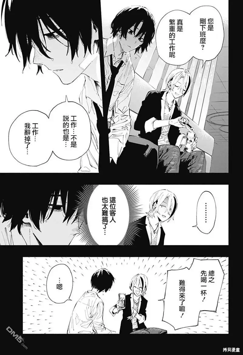 《柔光魔女股份有限公司》第94话 第13页