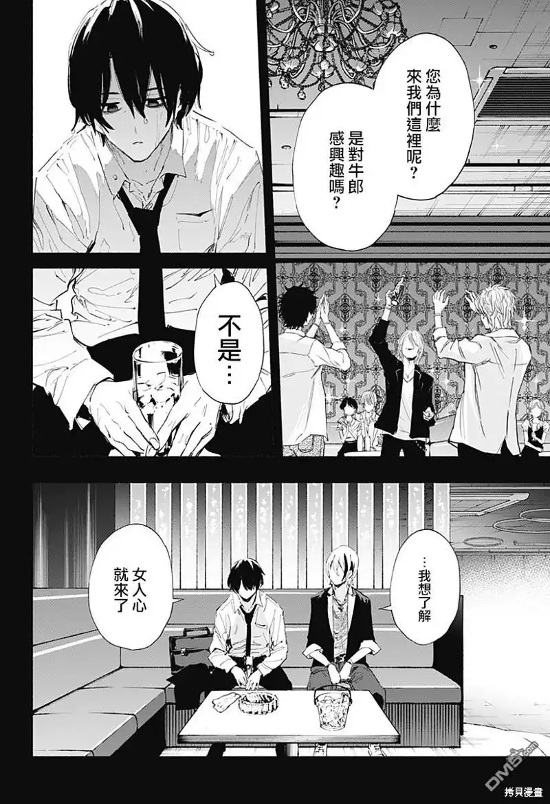 《柔光魔女股份有限公司》第94话 第14页