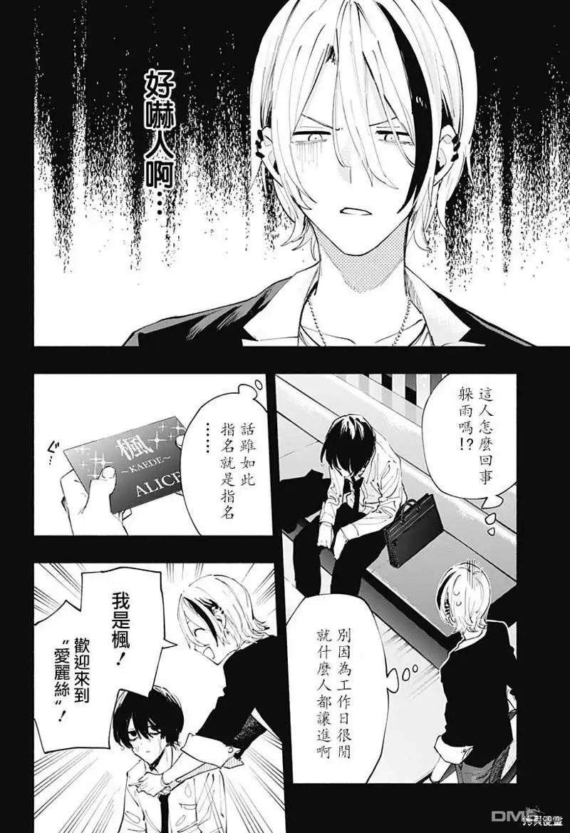 《柔光魔女股份有限公司》第94话 第10页