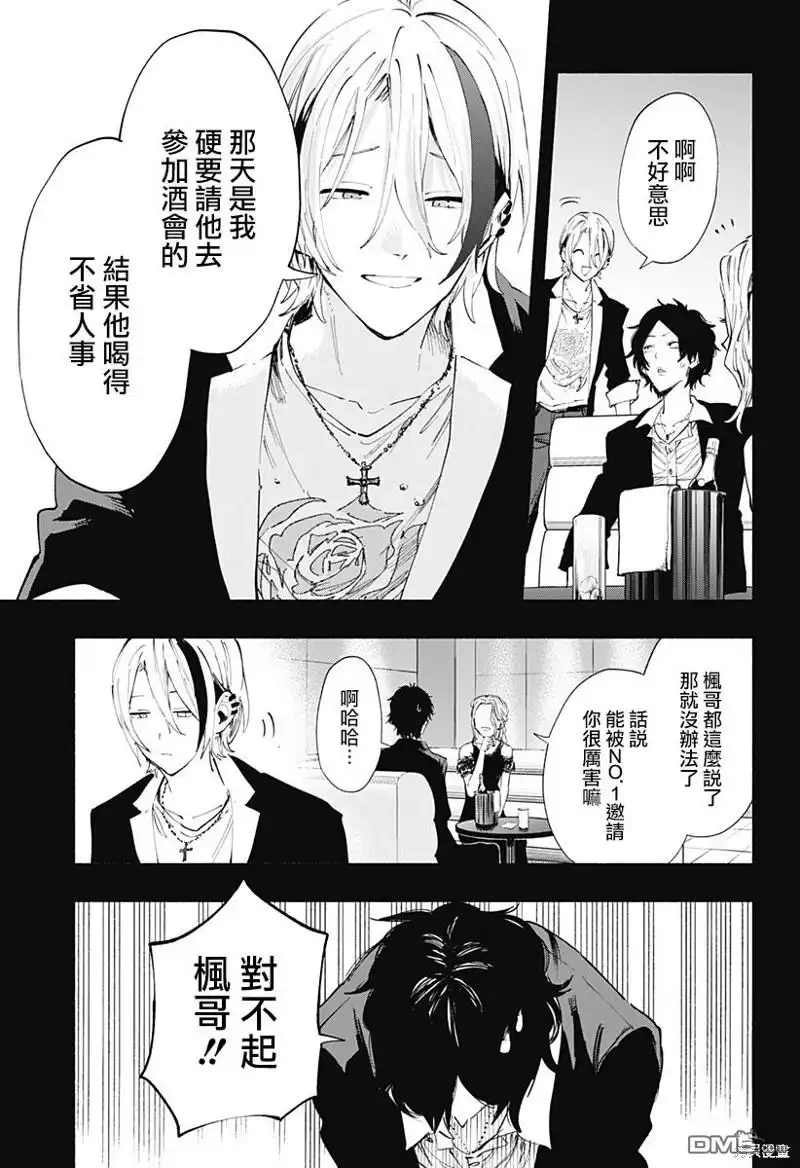 《柔光魔女股份有限公司》第94话 第3页