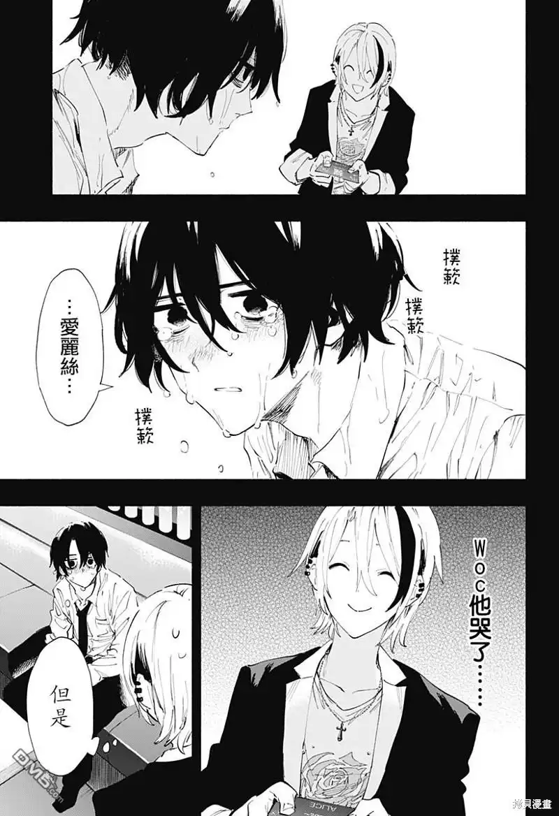 《柔光魔女股份有限公司》第94话 第11页