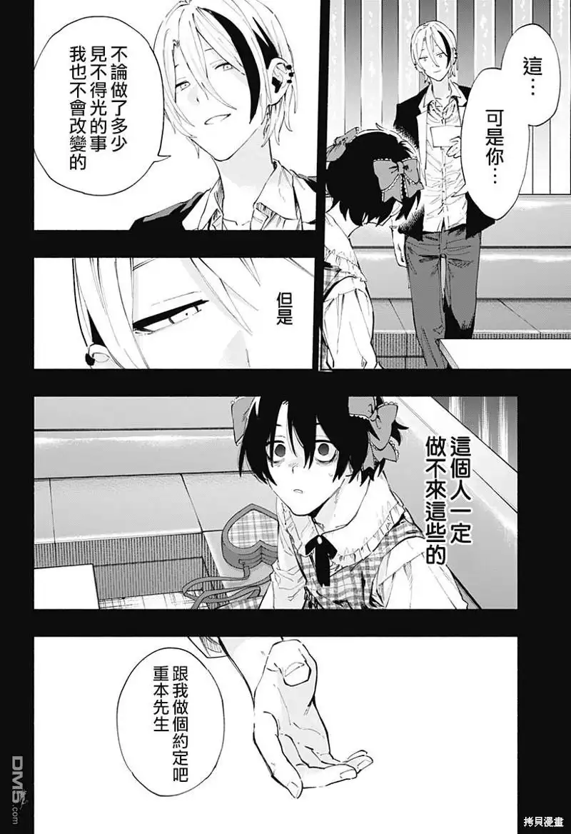 《柔光魔女股份有限公司》第95话 第18页