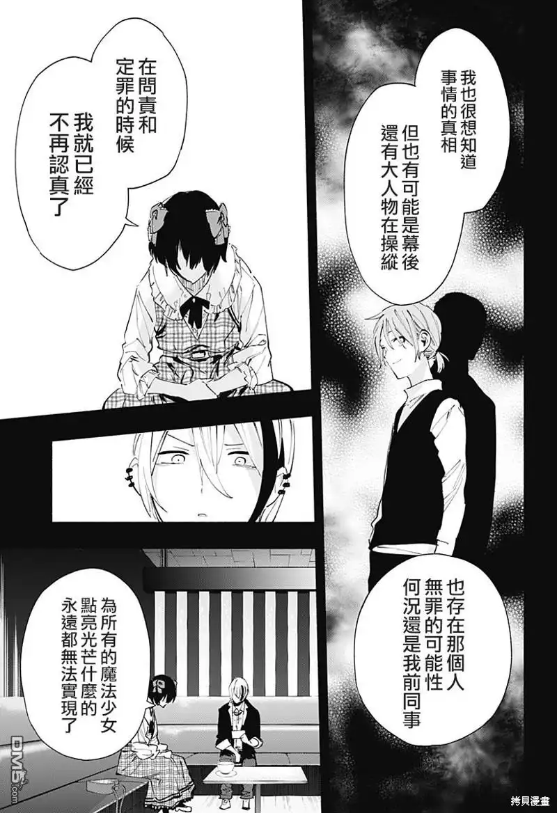 《柔光魔女股份有限公司》第95话 第15页