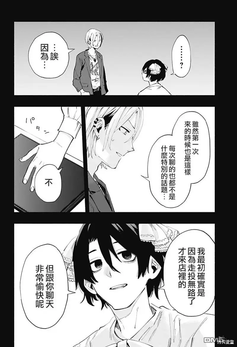 《柔光魔女股份有限公司》第95话 第4页