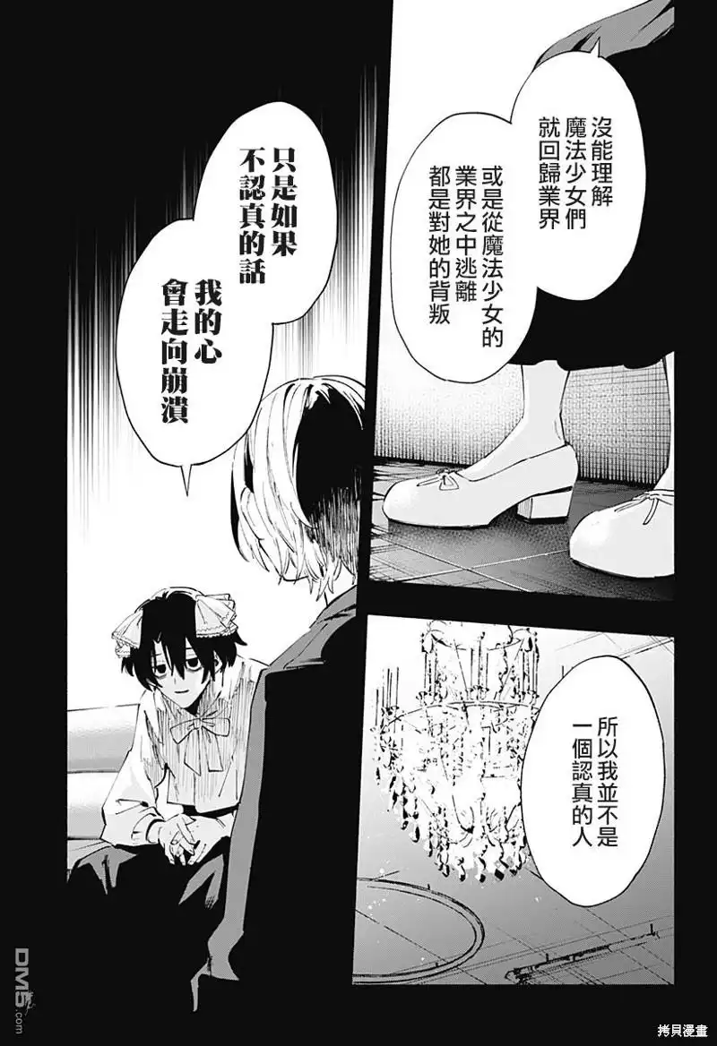 《柔光魔女股份有限公司》第95话 第9页