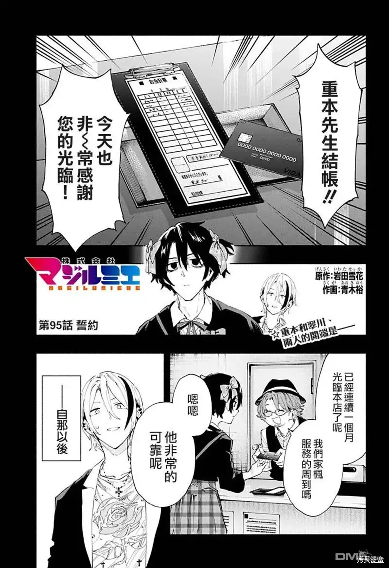 《柔光魔女股份有限公司》第95话 第1页