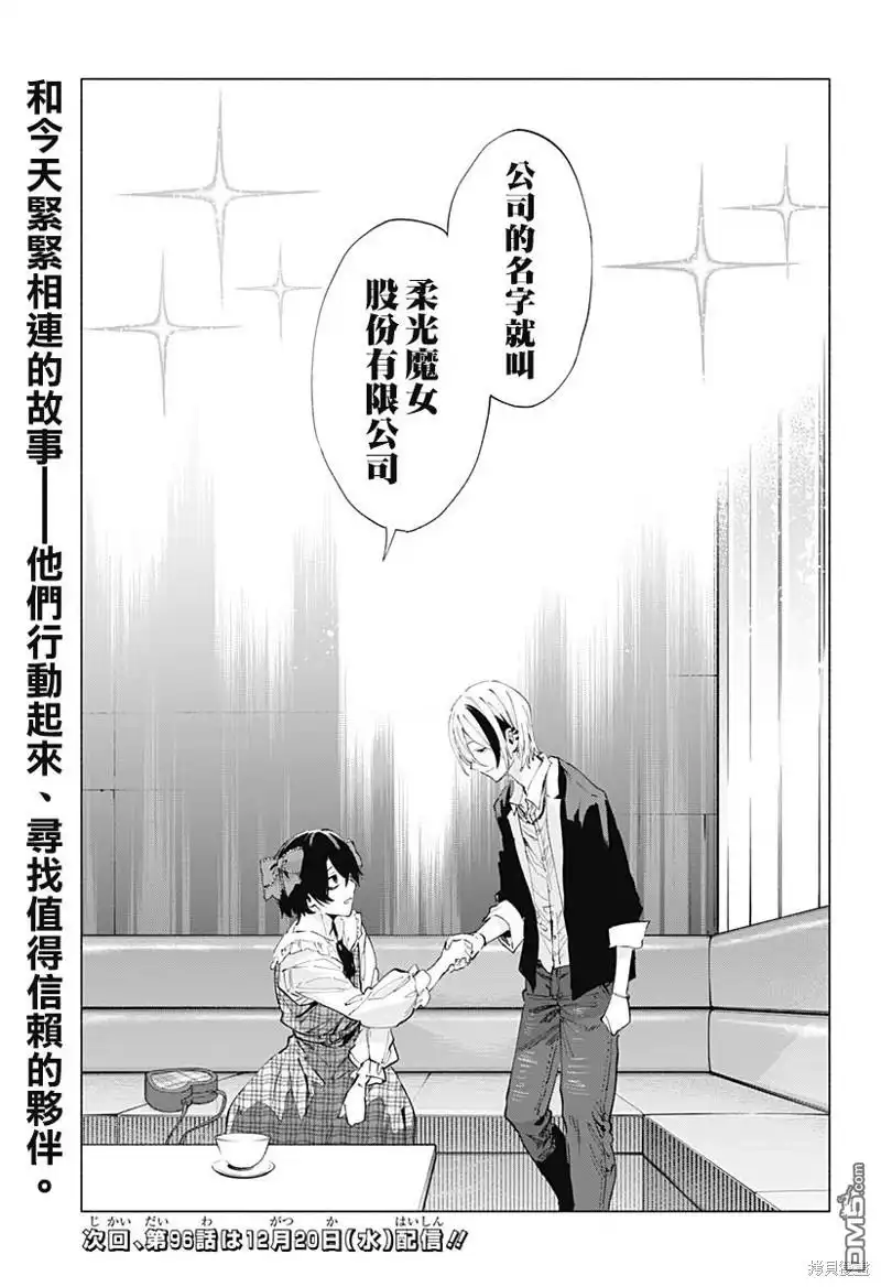 《柔光魔女股份有限公司》第95话 第21页