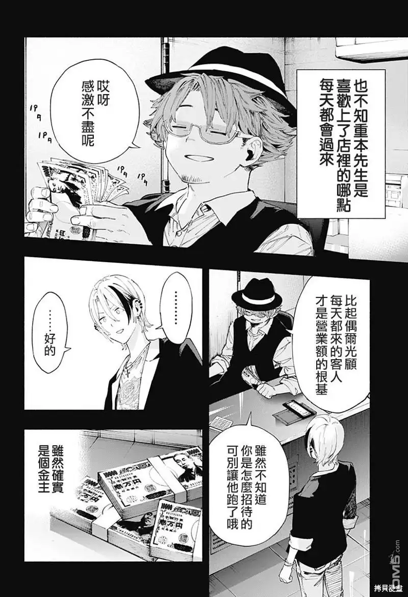 《柔光魔女股份有限公司》第95话 第2页