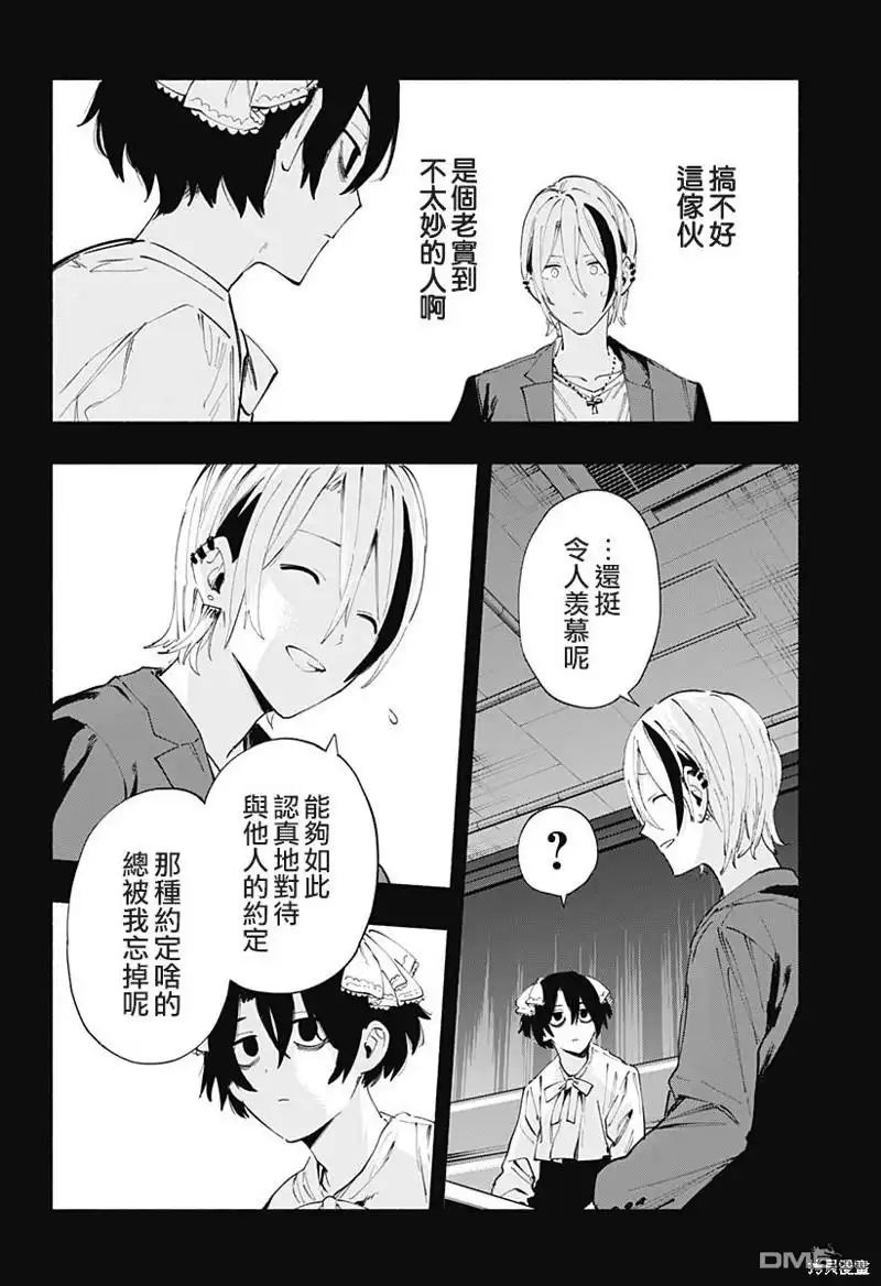 《柔光魔女股份有限公司》第95话 第6页