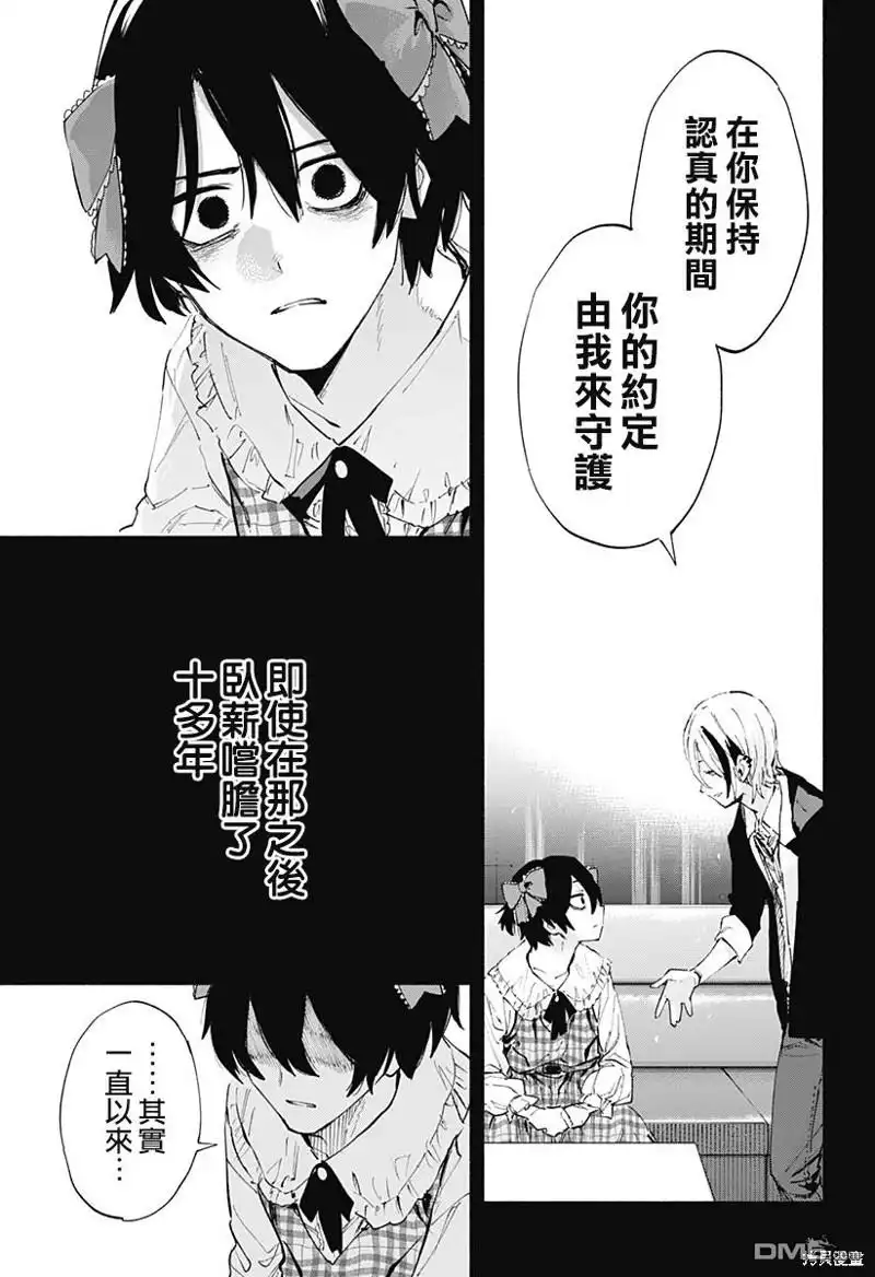 《柔光魔女股份有限公司》第95话 第19页