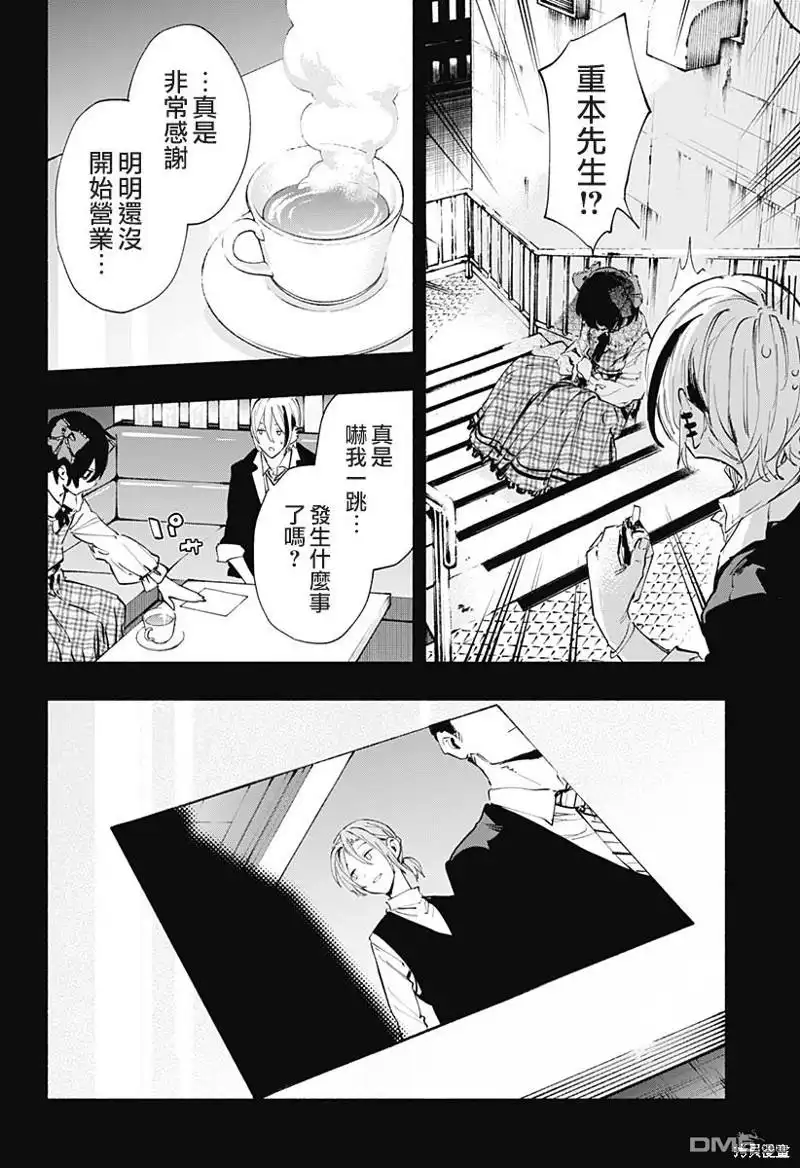 《柔光魔女股份有限公司》第95话 第12页