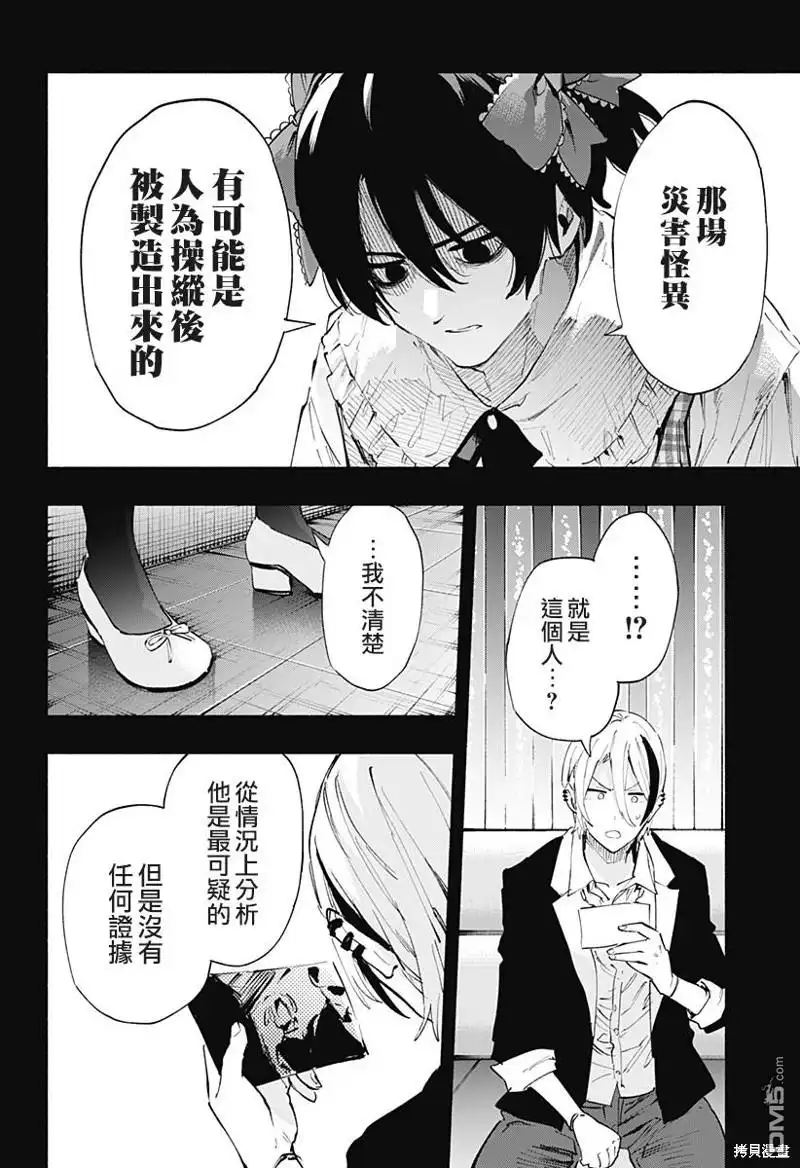 《柔光魔女股份有限公司》第95话 第14页