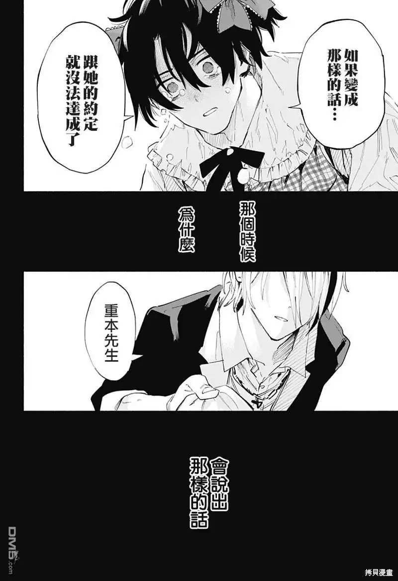 《柔光魔女股份有限公司》第95话 第16页