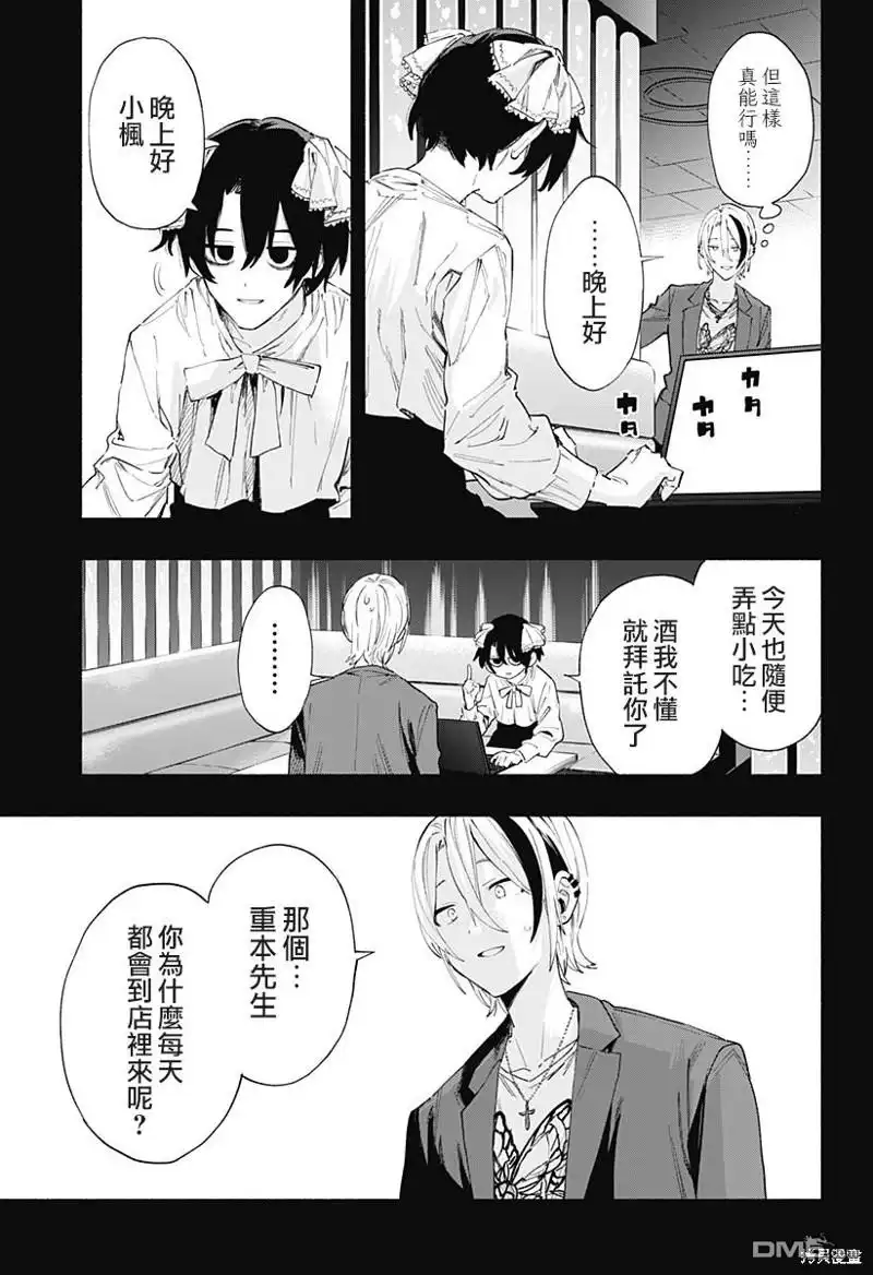 《柔光魔女股份有限公司》第95话 第3页