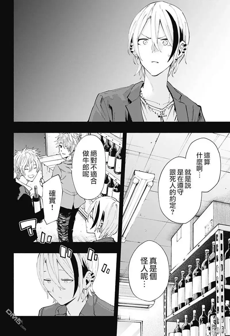 《柔光魔女股份有限公司》第95话 第10页