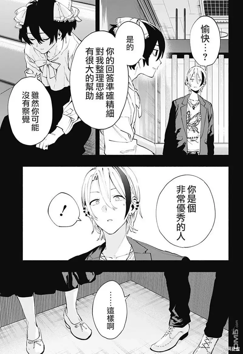 《柔光魔女股份有限公司》第95话 第5页