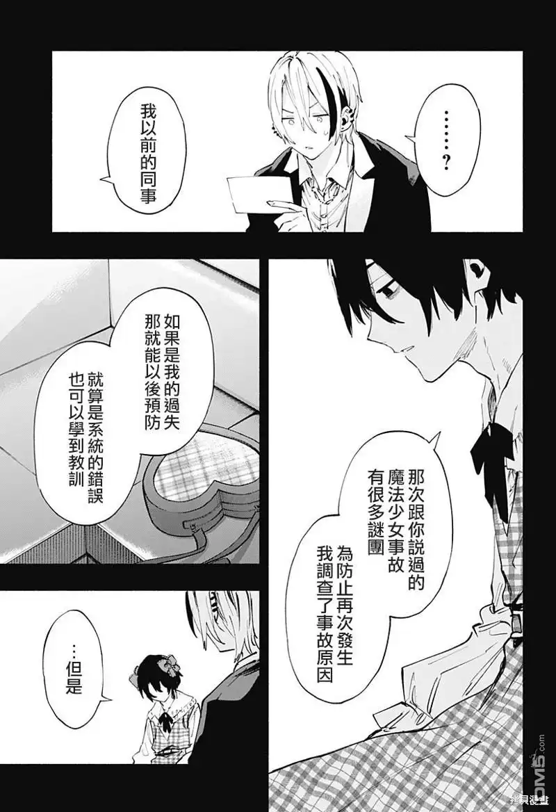 《柔光魔女股份有限公司》第95话 第13页