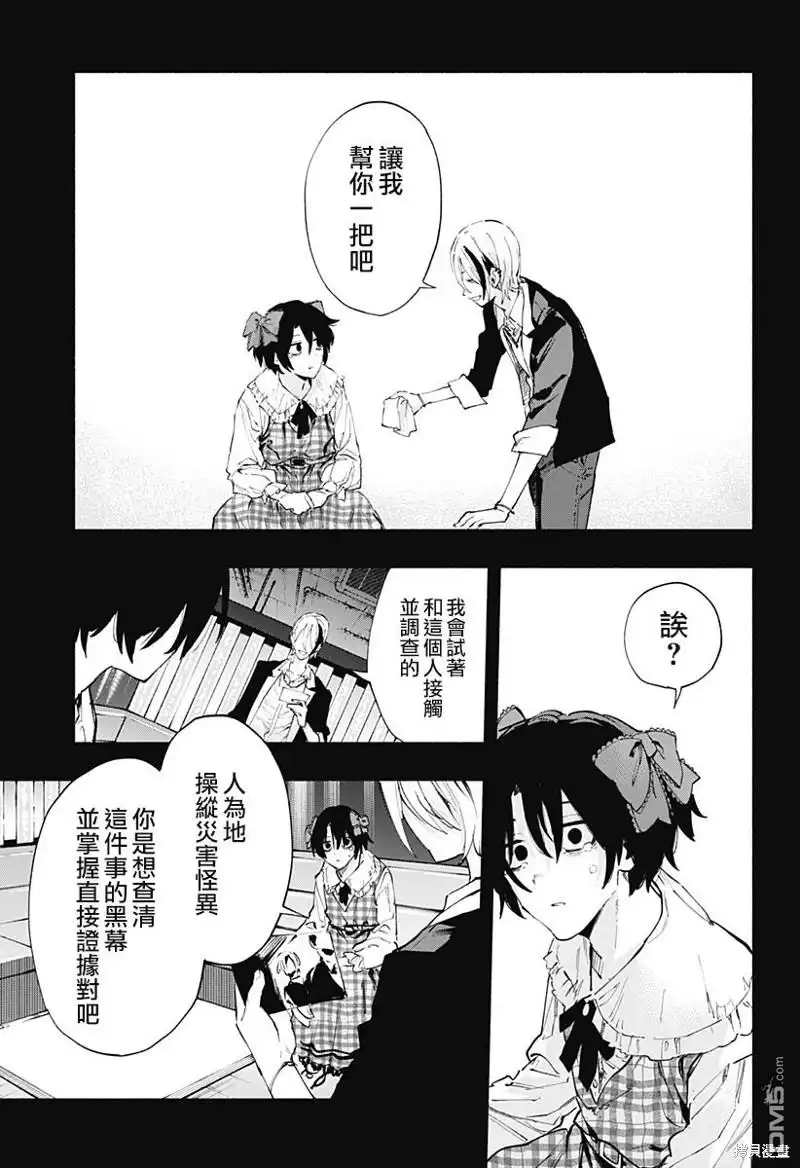 《柔光魔女股份有限公司》第95话 第17页