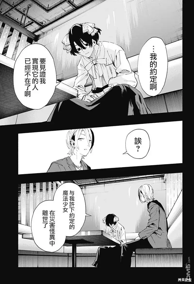 《柔光魔女股份有限公司》第95话 第7页