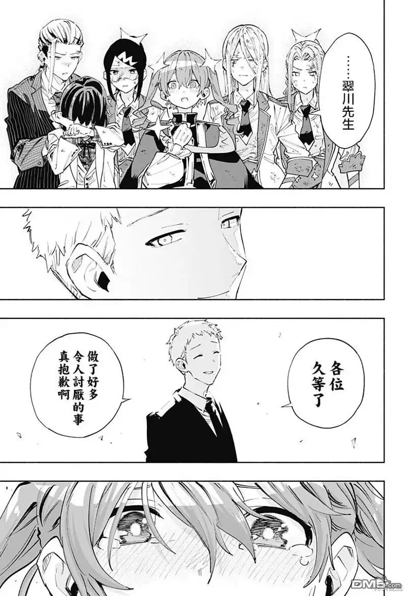 《柔光魔女股份有限公司》第96话 第9页