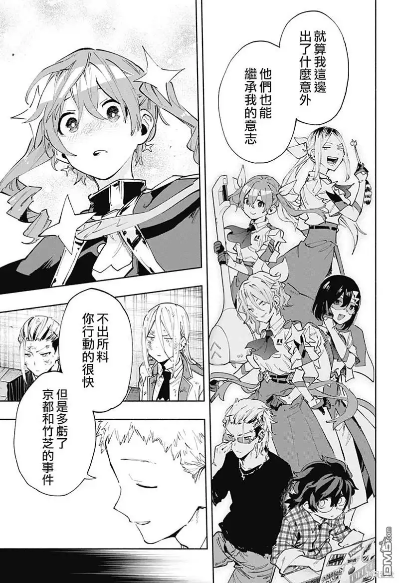 《柔光魔女股份有限公司》第96话 第5页